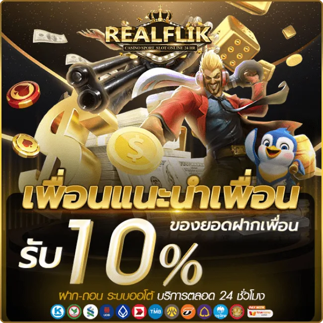 แนะนำเพื่อนรับคอมมิชั่น Realflik