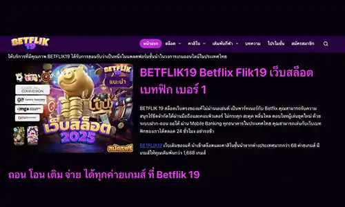AI ปั่นยังไงก็แตก ต้องลองที่ Betflik19 เท่านั้น